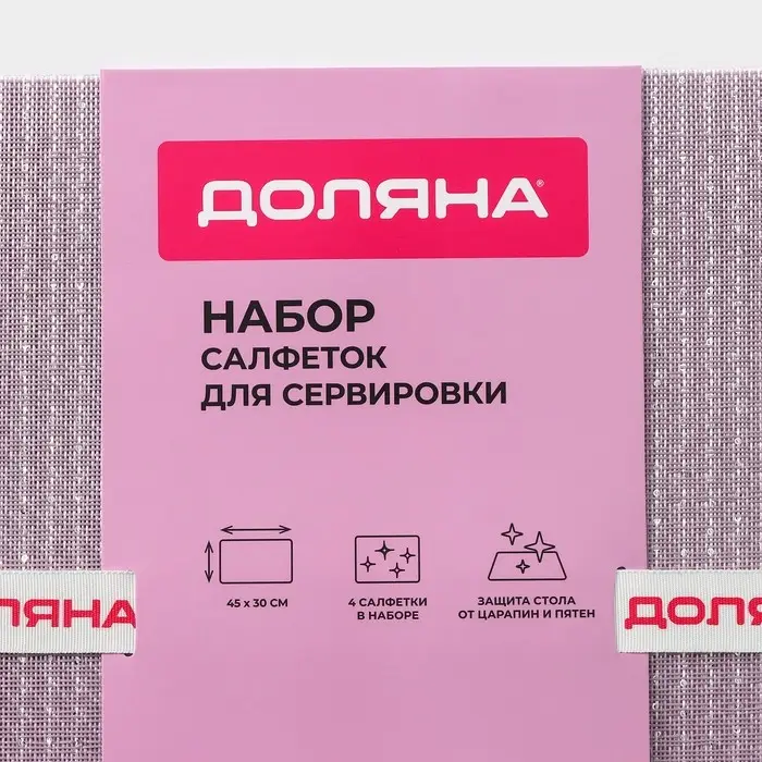 Салфетки сервировочные на стол Доляна, 4 шт., 45&times;30 см, ПВХ, розовые