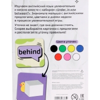 Развивающий набор "Under, in или between?"