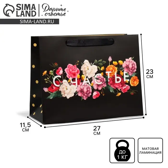 Пакет подарочный ламинированный, упаковка, «Счастье в мелочах», ML 27 х 23 х 11.5 см Пакет подарочный ламинированный, упаковка, «Счастье в мелочах», ML 27 х 23 х 11.5 см