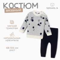 Комплект вязаный Крошка Я Blueberry рост 86-92 см