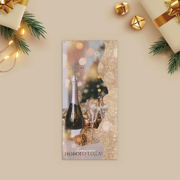 Конверт для денег фигурный «Блестящего Нового года», 17.5 х 8 см Конверт для денег фигурный «Блестящего Нового года», 17.5 х 8 см