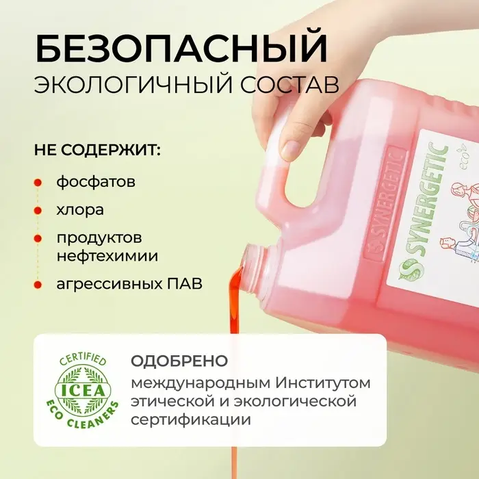 Средство для мытья посуды Synergetic, антибактериальный гель, биоразлагаемый, арбуз, 5 л