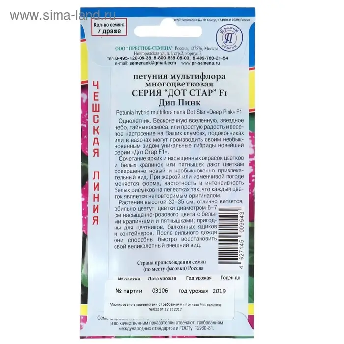 Семена цветов Петуния  Семена цветов Петуния "Дот Стар Дип пинк" F1, 7 др