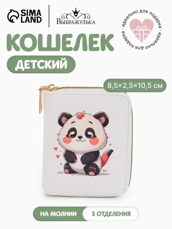 Кошелёк на молнии &laquo;Выбражулька&raquo;, 8.5&times;2.5&times;10.5 см, с принтом, белый