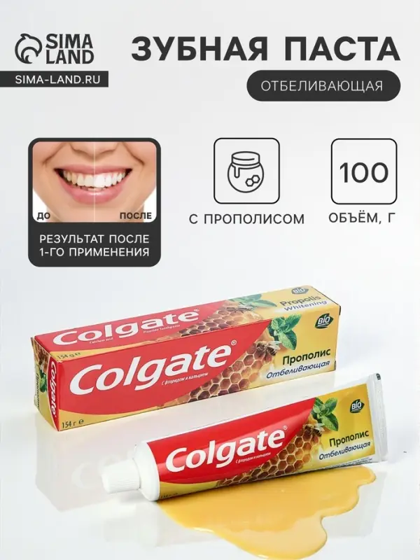 Зубная паста Colgate, прополис, отбеливающая, 100 мл