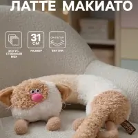 Мягкая игрушка &mdash; подушка &laquo;Кот Латте Макиато&raquo;, 31 см