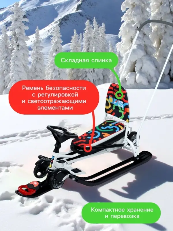 Снегокат &laquo;Тимка спорт 6&raquo;, со спинкой, с родительской ручкой, белый, чёрный, ТС6/ГФ Nika