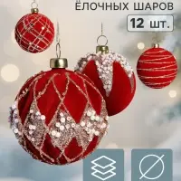 Ёлочные шары набор 12 шт. &laquo;Бархатный зной&raquo; грация блеск, d=6 см, бордовые