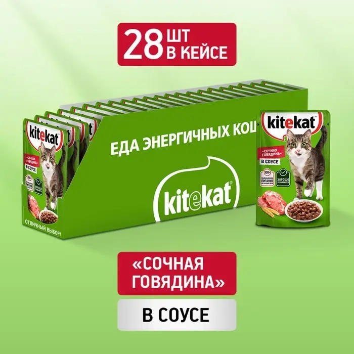 Влажный корм KiteKat для кошек, говядина в соусе, пауч, 85 г Влажный корм KiteKat для кошек, говядина в соусе, пауч, 85 г
