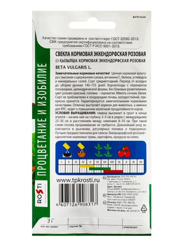 Семена Свекла кормовая Эккендорфская розовая Агроуспех 3г (70)