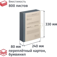 Папка архивная складная ATTACHE, 80мм,корешок бумвинил