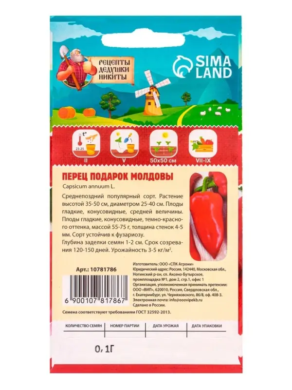 Семена Перец  Семена Перец "Подарок Молдовы", 0,1 г