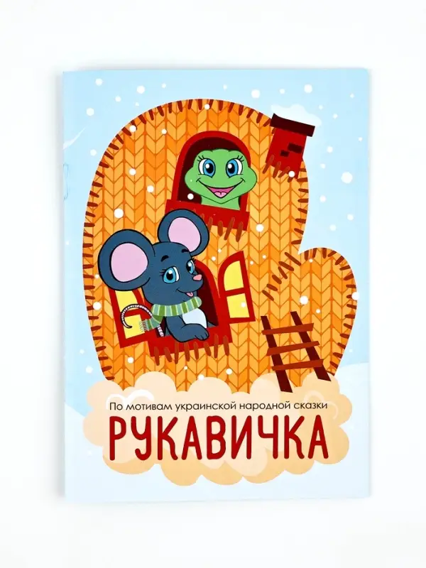 Развивающий набор «Весёлого Нового года» Развивающий набор «Весёлого Нового года»