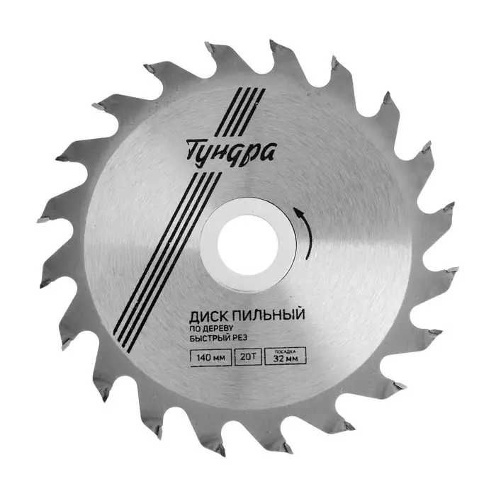 Диск пильный по дереву ТУНДРА, быстрый рез, 140&times;32 мм (кольца на 22,20,16), 20 зубьев