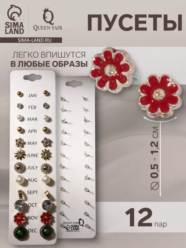 Пусеты 12 пар One year, летний день, цветные в золоте