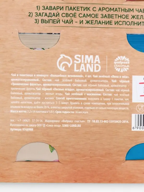 Чай новогодний в пакетиках &laquo;Уютного Нового года&raquo; в конверте, 7.2 г (4 шт.&times;1.8 г)