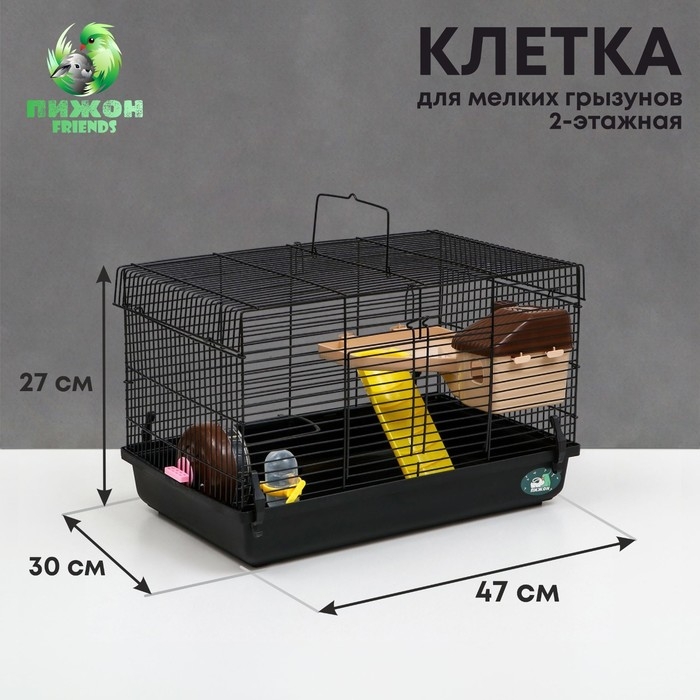 Клетка для грызунов Клетка для грызунов "Пижон", с наполнением 47 х 30 х 27 см, чёрная