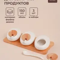 Банки для сыпучих SL Home &laquo;Тренто&raquo;, набор 3 шт., 150 мл, с ложками, на деревянной подставке, фарфор, белые