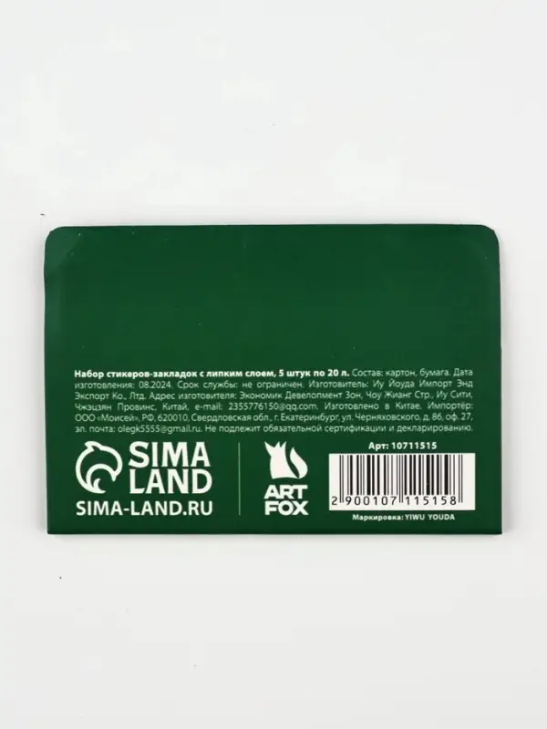 Стикеры закладки My game, my rules, 5 шт., 20 л