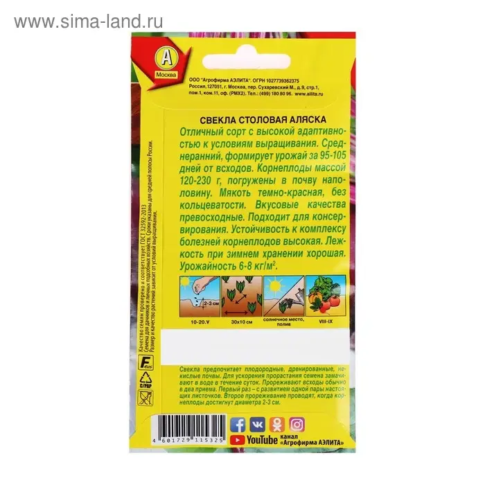 Семена Свекла Семена Свекла "Аляска" столовая, 3 г