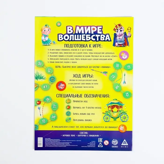 Настольная игра-бродилка &laquo;В мире волшебства&raquo;, 4+
