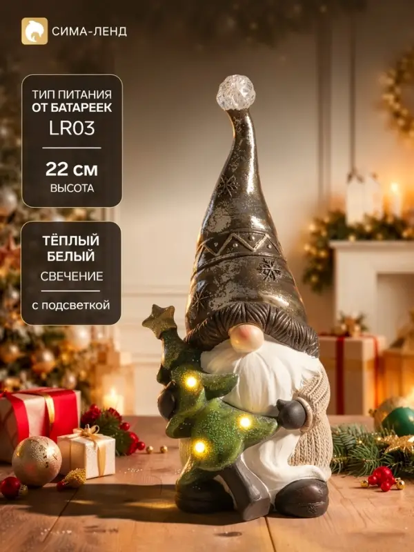 Фигурка светящаяся полистоун &laquo;Дед Мороз в колпаке, с ёлкой&raquo;, беж и шоколад, 10.5&times;10.5&times;22 см