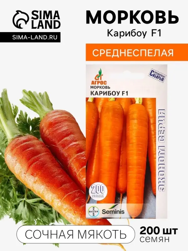 Семена Морковь, &laquo;Карибоу&raquo;, F1, 200 шт., Seminis, &laquo;Агрос&raquo;