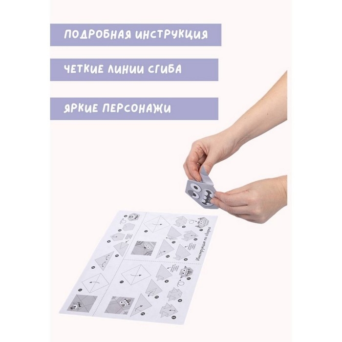 Набор для творчества: Оригами «Домашние зверята» Набор для творчества: Оригами «Домашние зверята»