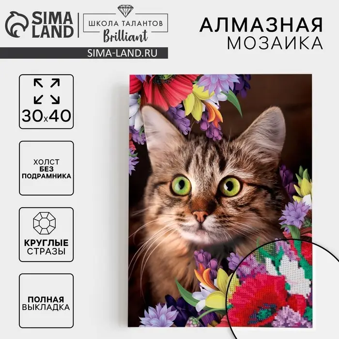 Алмазная мозаика с полным заполнением &laquo;Кот в цветах&raquo; 30&times;40 см, холст, ёмкость