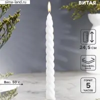 Свеча витая, 2.3&times;24.5 см, 5 ч, 50 г, белая