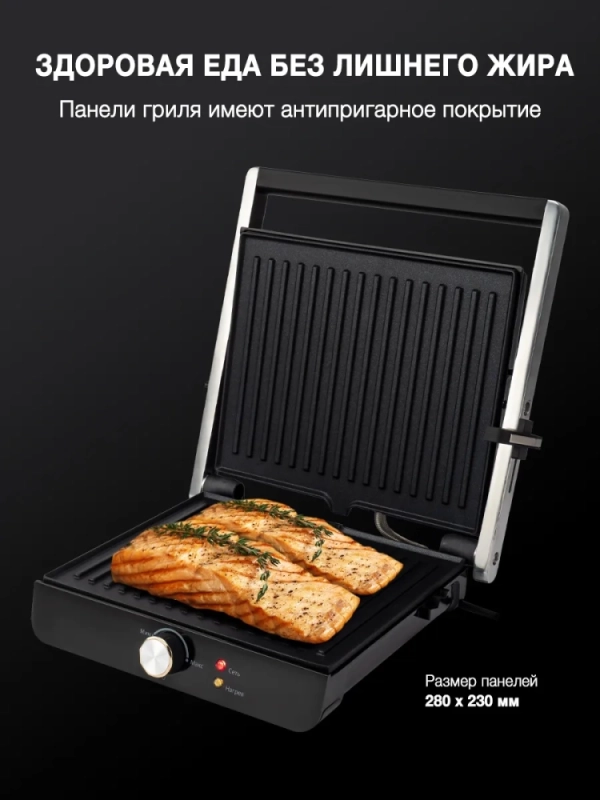 Электрогриль HYG-1043 1800Вт черный, серебристый