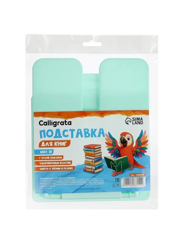 Подставка для книг цветная Calligrata премиум, мятная