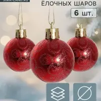 Ёлочные шары &laquo;Морозная зима&raquo;, d=4 см, набор 6 шт., красные