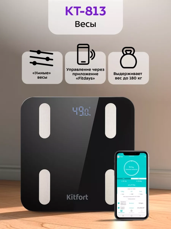 Весы напольные электронные умные КТ-813 Весы напольные электронные умные КТ-813