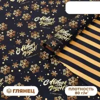Бумага упаковочная глянцевая &laquo;С Новым годом&raquo;, двусторонняя, 70&times;100 см