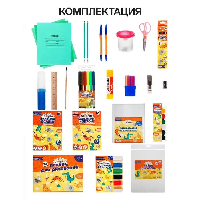 Набор первоклассника, 42 предмета, Calligrata &laquo;Дети&raquo;, в картонной коробке