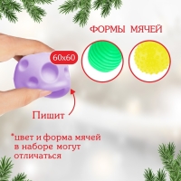 Подарочный набор развивающих тактильных мячиков Крошка Я «Волшебная история» 3 шт., новогодняя подарочная упаковка