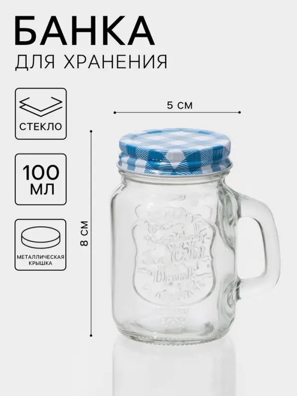 Банка для хранения сыпучих &laquo;Баночка&raquo;, 100 мл, с металлической крышкой, стекло, МИКС