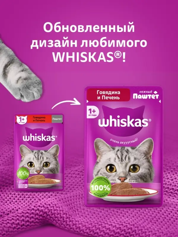 Влажный корм Whiskas для кошек, говядина/печень, паштет, 75 г