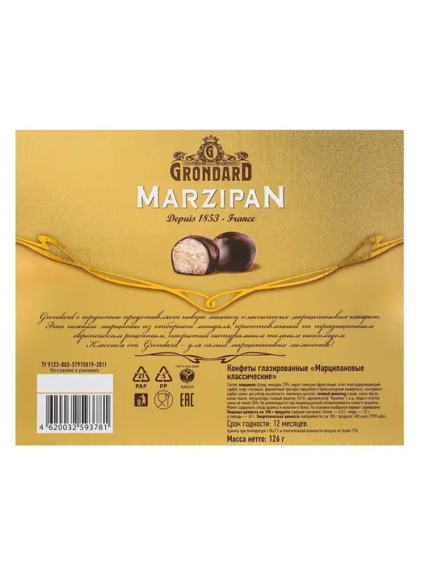 Конфеты подарочные новогодние глазированные марципановые &laquo;Классические&raquo;, 126 г