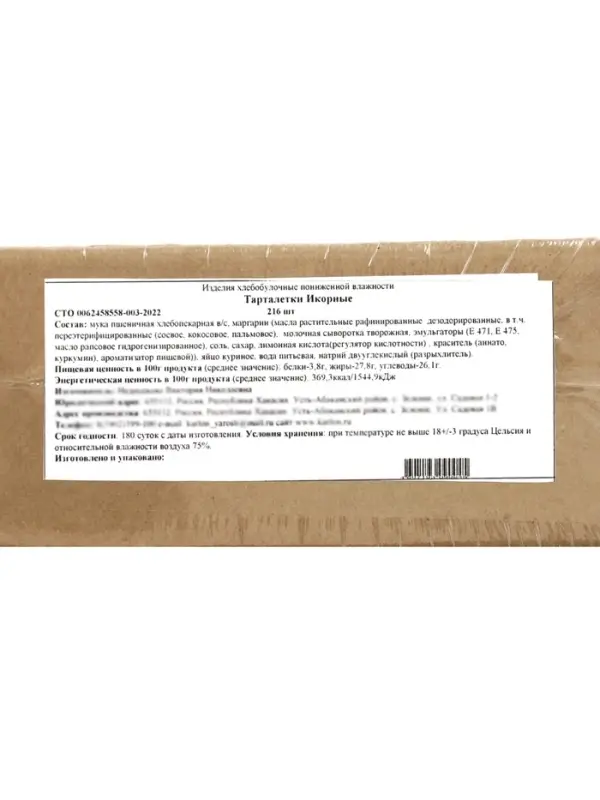 Тарталетки КарлОн, весовые &laquo;Икорные&raquo; 216 шт.