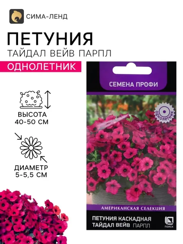 Семена цветов Петуния каскадная &laquo;Тайдал Вейв Парпл&raquo; 5 шт.