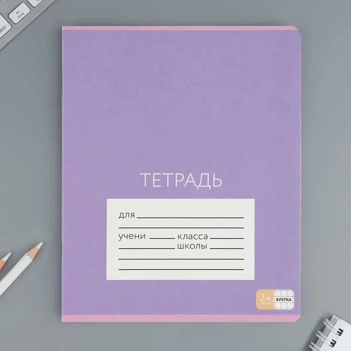 Тетрадь в клетку 24 листа А5, на скрепке &laquo;Цветные обложки&raquo;, обложка мелованный картон, 5 видов МИКС