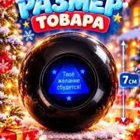 Шар желаний Puzzle &laquo;Загадай желание с Овечкой&raquo;, 7 см