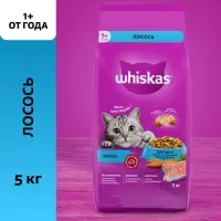 Сухой корм Whiskas для кошек, лосось, подушечки, 5 кг