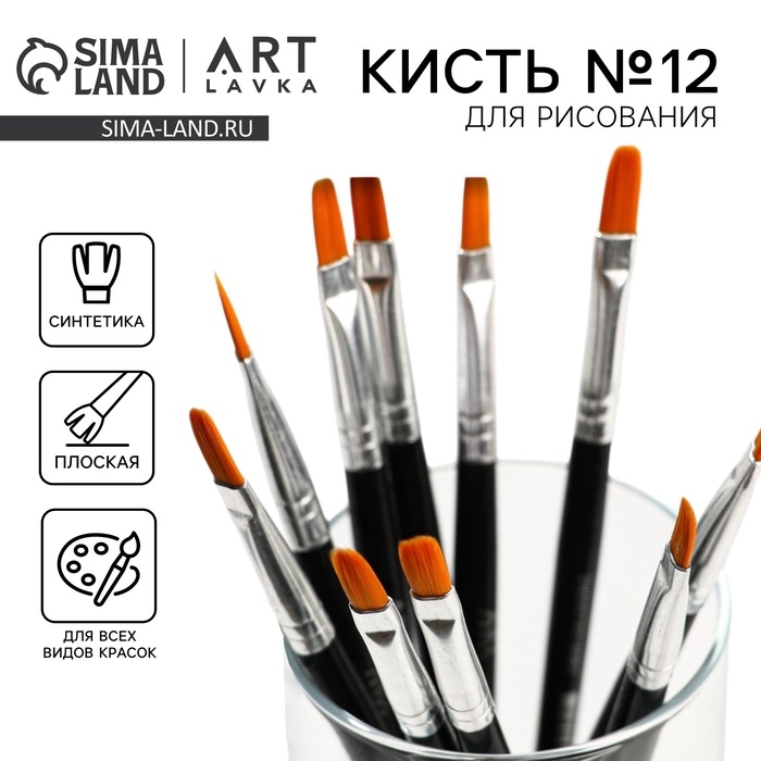 Кисть для рисования Синтетика Плоская №12 (ширина обоймы 10 мм; длина ворса 18 мм) Кисть для рисования Синтетика Плоская №12 (ширина обоймы 10 мм; длина ворса 18 мм)
