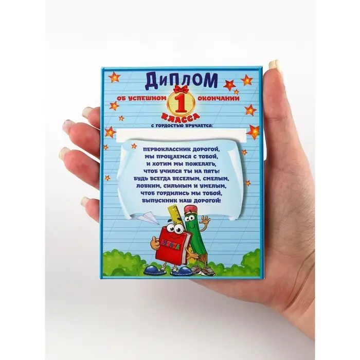 Диплом-фоторамка выпускника "Об окончании первого класса", набор 5 шт,  15 х 24 см Диплом-фоторамка выпускника "Об окончании первого класса", набор 5 шт,  15 х 24 см