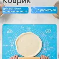 Коврик для выпечки и раскатки теста с разметкой Доляна &laquo;Эрме&raquo;, силикон, 64.5&times;45 см, МИКС