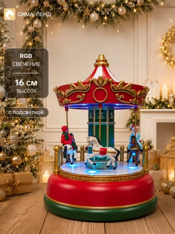 Светодиодная фигура &laquo;Карусель&raquo; 12&times;16&times;12 см, полистоун, от батареек АААх3, свечение RGB