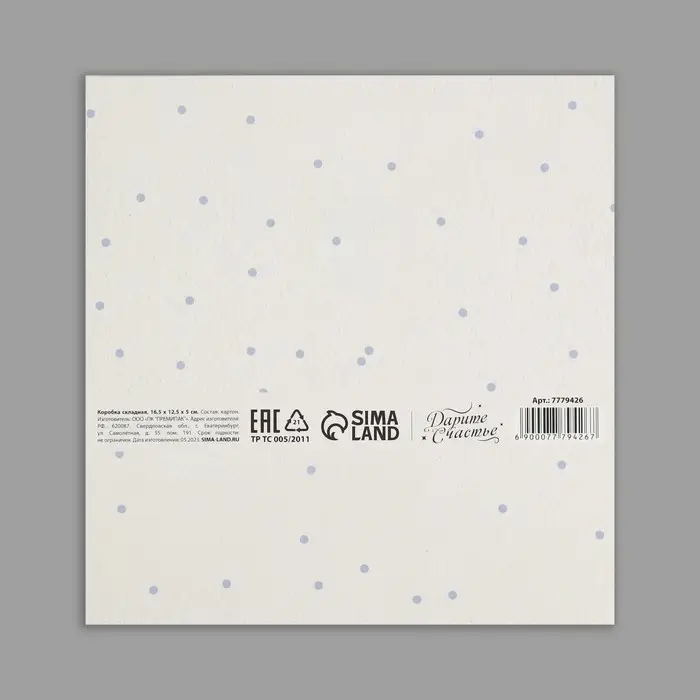 Коробка подарочная новогодняя складная «Детский подарок», 16.5 х 12 х 5 см, Новый год